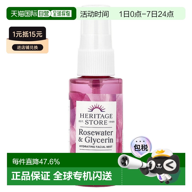 美国直邮Heritage Store,玫瑰水和甘油，补水面部喷雾，2 液量盎5