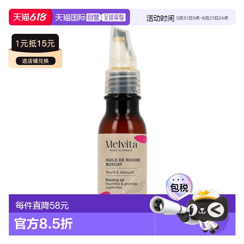 Melvita蜜葳特玫瑰果精华油50ml 平滑修护提亮面部正品