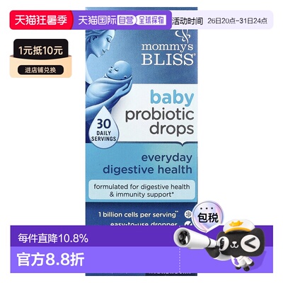 香港直发Mommy'S Bliss益生菌滴剂健康有效促进钙磷10ml婴儿肠道