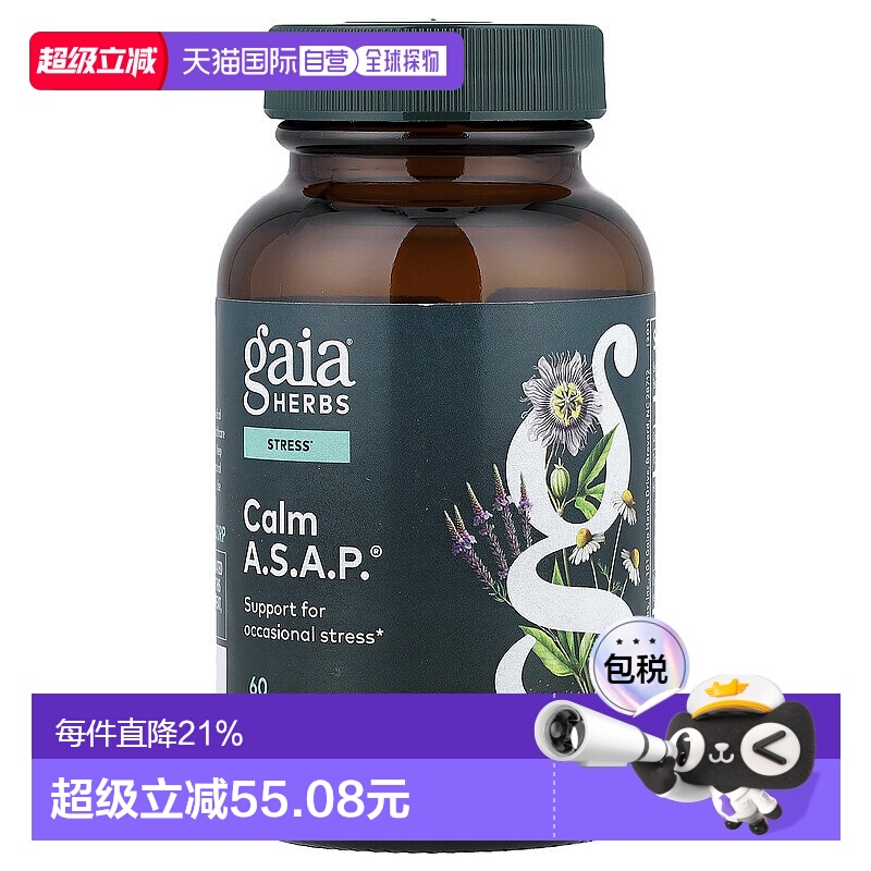 香港直发Gaia Herbs全素食液体植物胶囊缓解焦虑压力帮助60粒