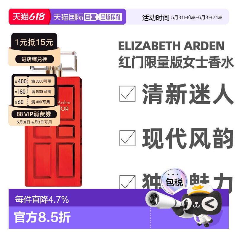 ElizabethArden伊丽莎白雅顿红门限量版女士香水正品品牌