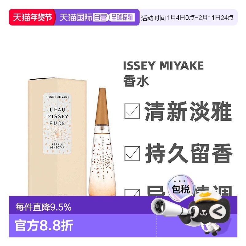 美国直邮Issey Miyake三宅一生女士淡香水EDT细腻日常50/100正品