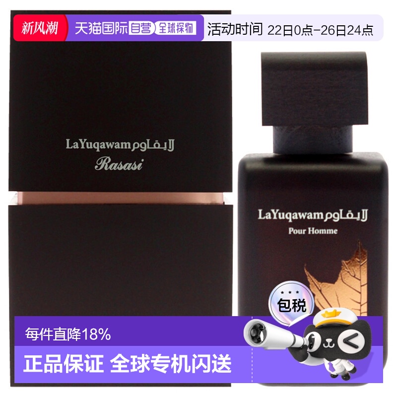 美国直邮Rasasi拉莎斯无可比拟男士香水EDP-75ml正品