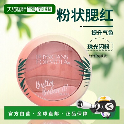 香港直邮Physicians Formula,Butter Believe It，腮红，Pink San
