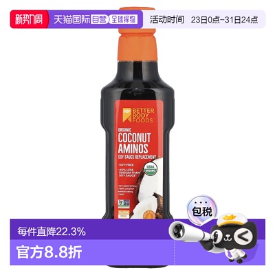 香港直邮BetterBody Foods,有机椰子氨基，酱油替代品，16.9 液量
