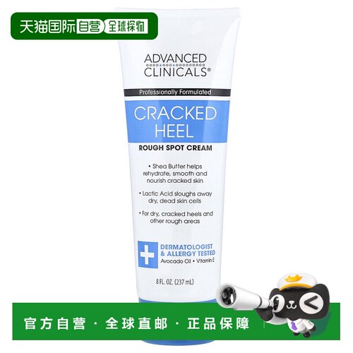 香港直邮Advanced Clinicals,Cracked Heel，Rough Spot 护理霜，