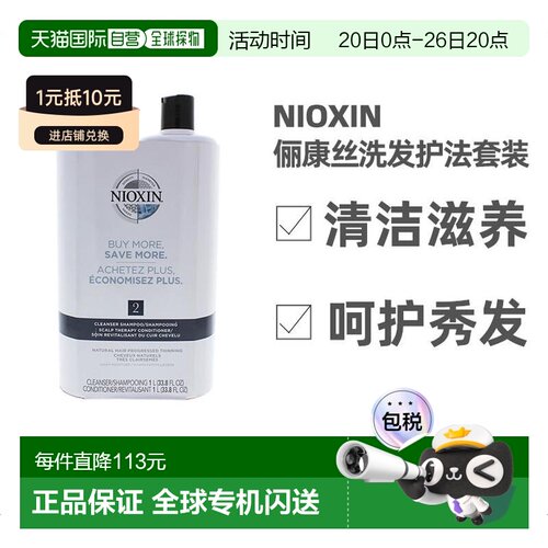 NIOXIN丽康丝2号控油去屑洗发水护发素套装组合1L×2清洁