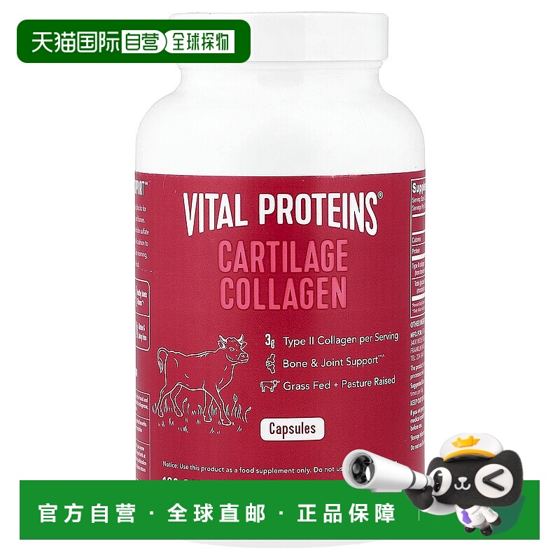 自营 香港直发Vital Proteins软骨胶原胶囊120粒