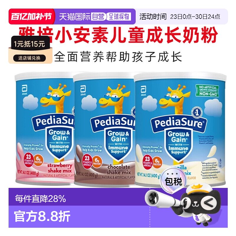 雅培abbott小安素进口儿童成长青少年营养奶粉400g宝宝