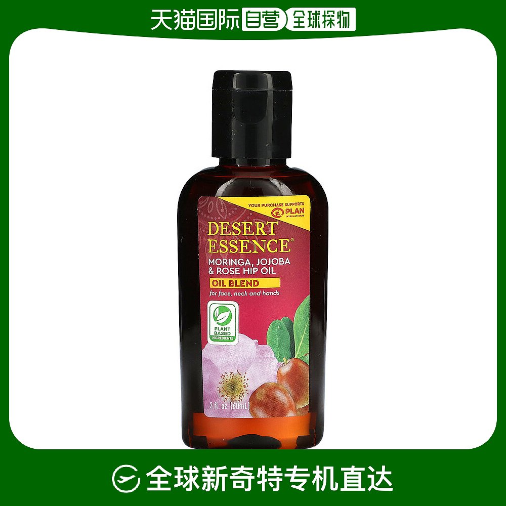 美国直邮Desert Essence荷荷巴油玫瑰果油沙漠精华辣木60ml