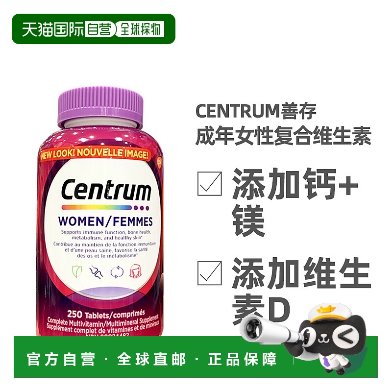 自营 Centrum善存成年女性复合维生素250粒/瓶