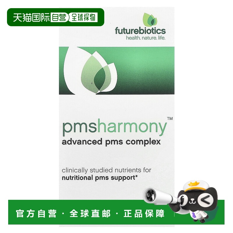 香港直发Future Biotics高级PMS复合物素食胶囊缓解情绪波动56粒