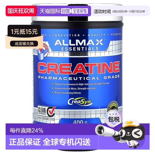 香港直发AllMax Nutrition肌酸粉肌肉健康营养补充剂400g