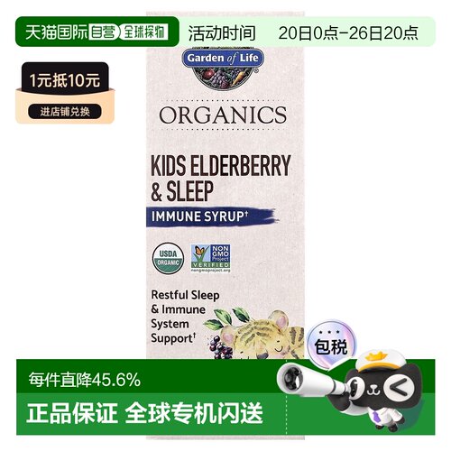 香港直发Garden of Life儿童含睡眠草本糖浆116ml