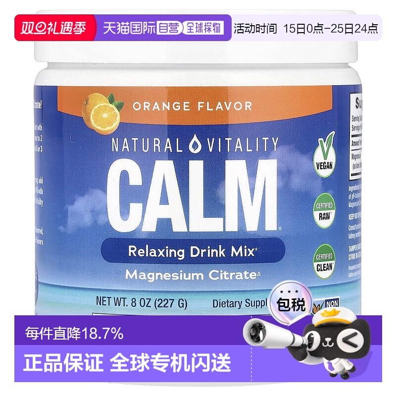 香港直发NaturalVitality自然活力镁补充剂饮品无麸素食舒缓226g
