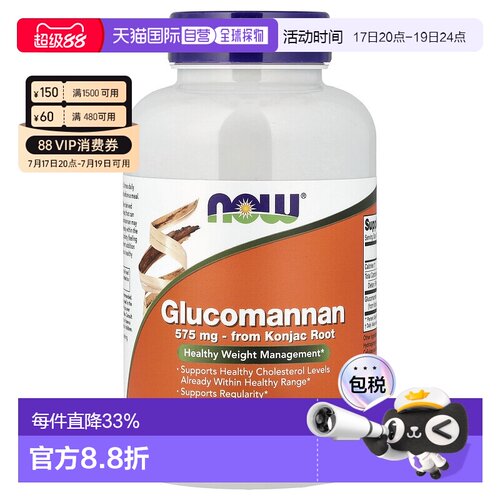 香港直发Now诺奥葡甘露聚糖素食胶囊健康体重管理180粒