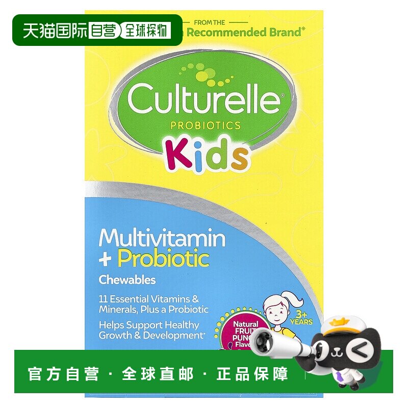香港直邮香港直发culturelle儿童益生菌咀嚼片水果味50片宝宝多