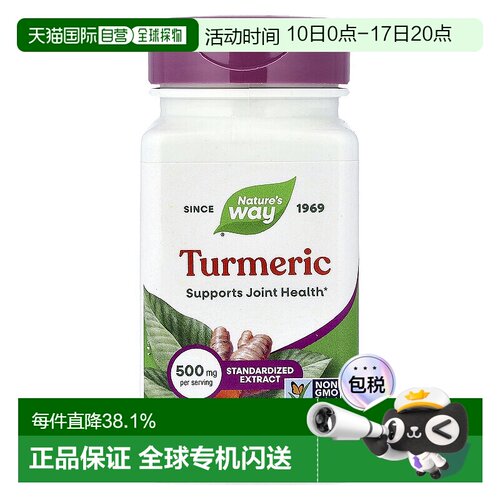 香港直发Nature'sWay然萃维姜黄素膳食补充温通经脉抗氧化60片