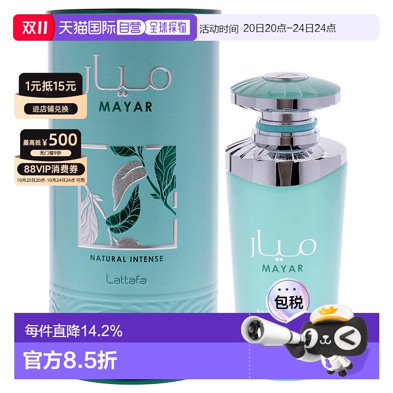 美国直邮Lattafa玛雅自然 浓烈版女士淡香精-100ml正品