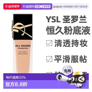 香港直邮YSL 圣罗兰恒久粉底液#LC3 25ml清透持久礼物正品