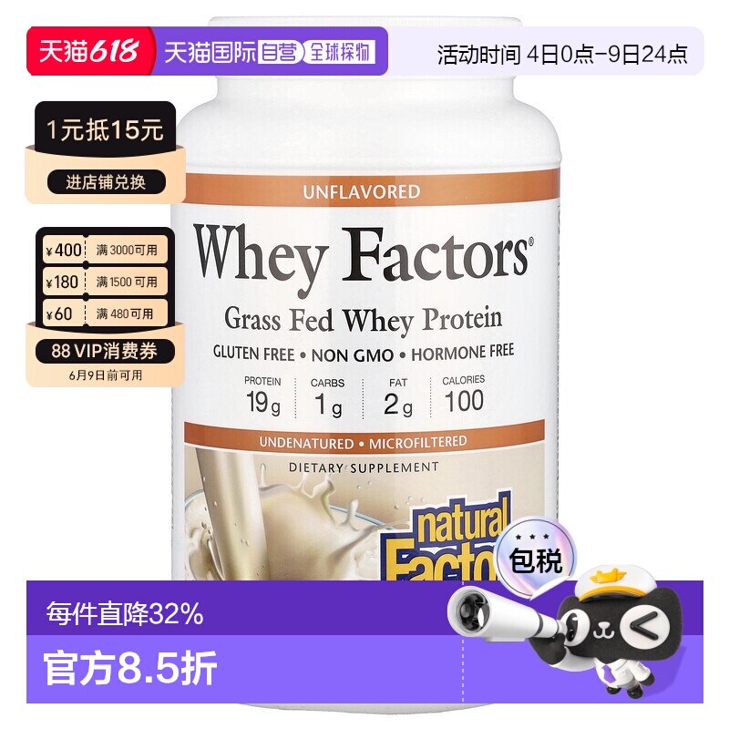香港直发Natural factors乳清蛋白粉适合素食者907g原味巧克力