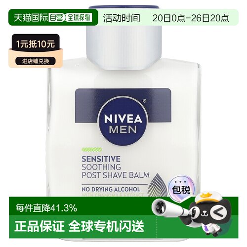 香港直邮nivea 妮维雅男士须后膏敏感肌专用3.3 液量盎司100正品