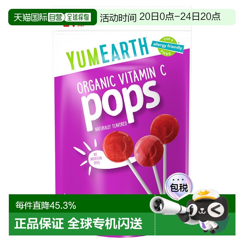 香港直发Yumearth美味地球维生素C棒棒糖水果混合口味清新14支