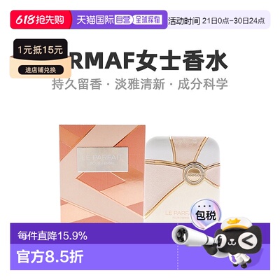 美国直邮Armaf阿玛芙Le Parfait女士浓香水EDP温柔细腻醉丽正品