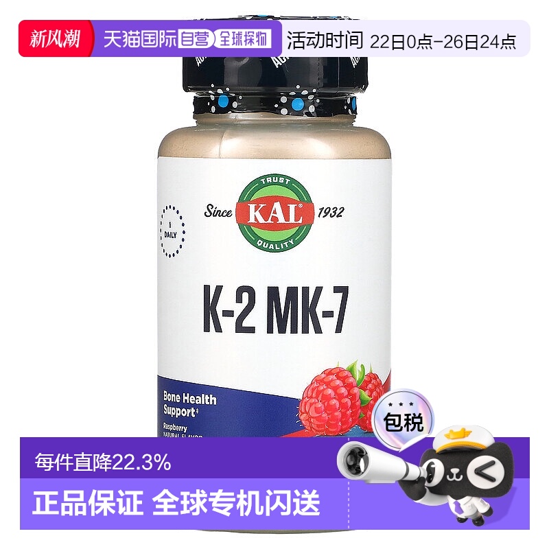 香港直发Kal维生素补充剂有益骨骼健康提高免疫力天然香料60片