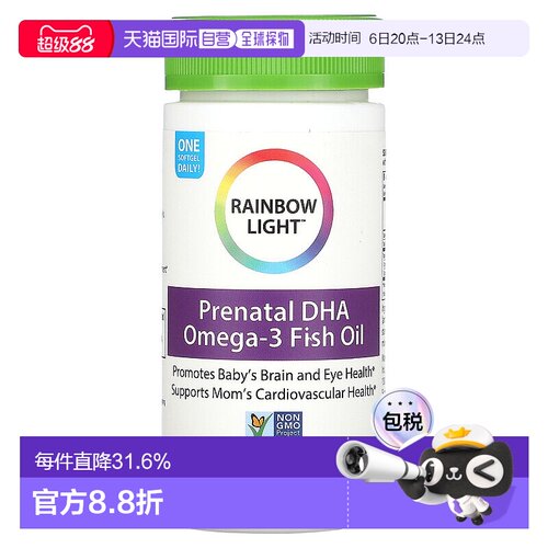 香港直发RAINBOW LIGHT彩虹灯产前DHA欧米伽 3鱼油60粒