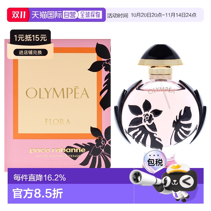 美国直邮Paco Rabanne花神奥林匹亚浓情香调女士香水EDP-50ml正品