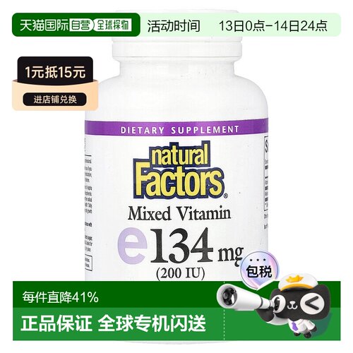 香港直邮香港直发natural factors维生素e 软胶囊膳食补充剂90粒
