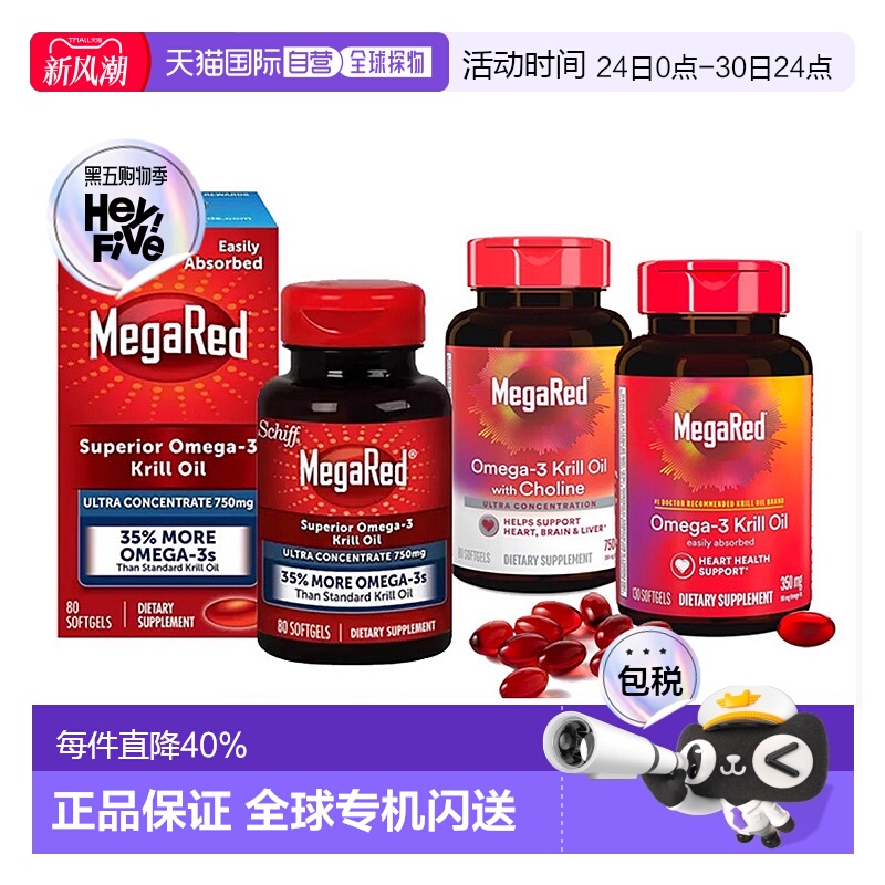 美国直邮Schiff MegaRed/脉拓南极精粹磷虾油高纯度鱼油虾青素