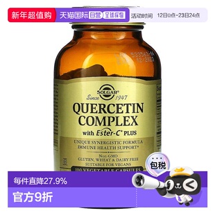 香港直发Solgar膳食补充剂槲皮素机体抵抗帮助100粒