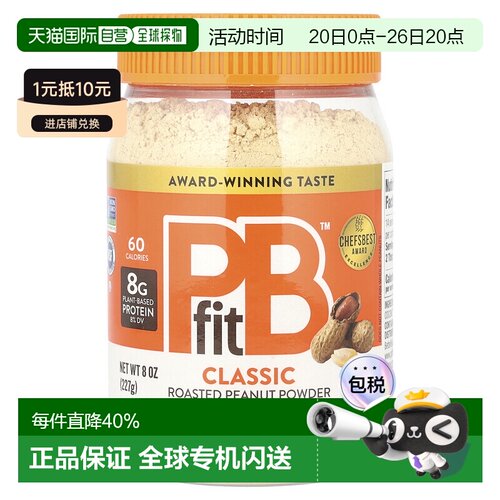 香港直邮PBfit,花生酱粉，原味，8 盎司（227 克）饼干花生粉