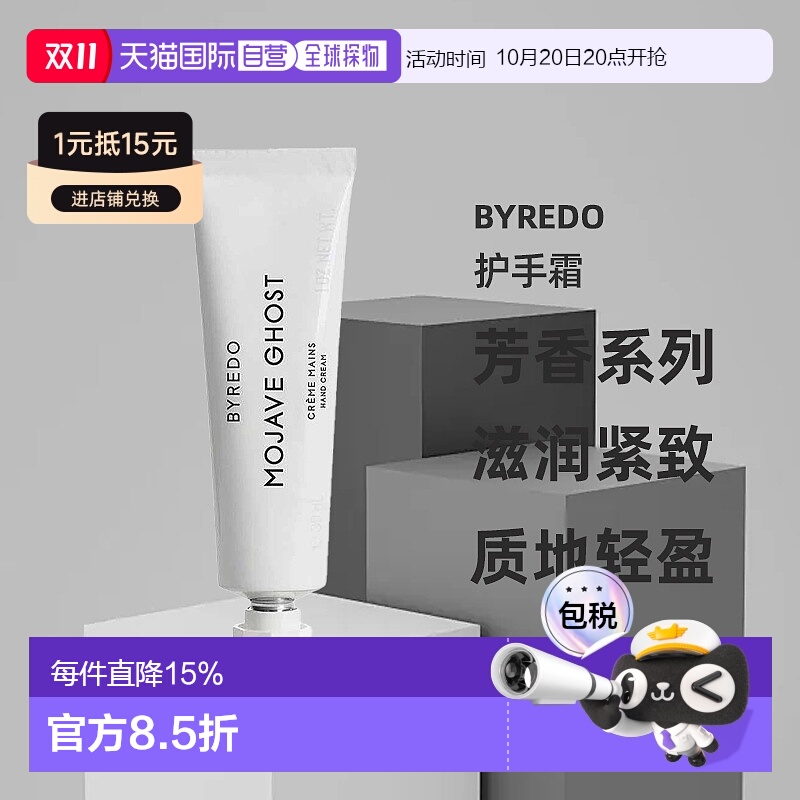 香港直邮BYREDO柏芮朵百瑞德无人区玫瑰护手霜芳香滋润30ml正品