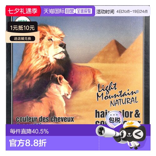 香港直邮Light Mountain有机染发护发素深棕色自然时尚113g正品