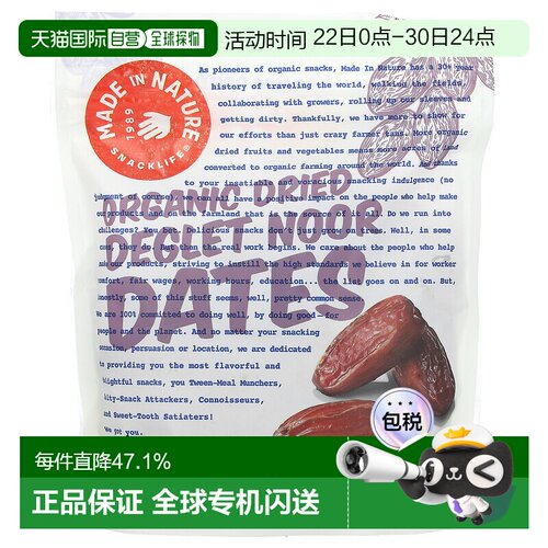 香港直发Made In Nature有机枣干零食阳光晒干无麸质227g