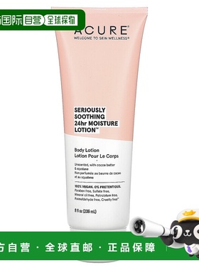 美国直邮Acure舒缓保湿乳身体乳深层滋润修护清爽236.5ml燕麦甘油
