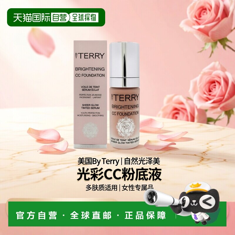 美国直邮By Terry泰芮光彩CC粉底-4C中性冷调女士粉底液30ml正品