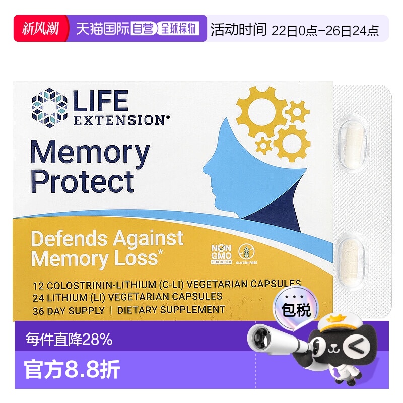 香港直发life extension防止记忆丧失助健康脑细胞36粒