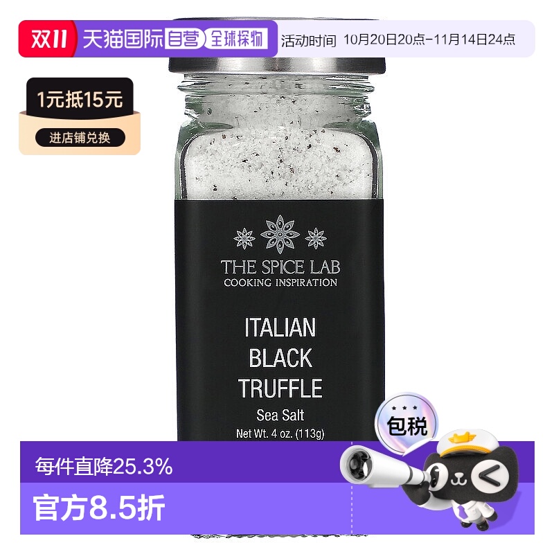 香港直发The Spice Lab黑松露海盐清甜可口细腻香醇113g家用天然