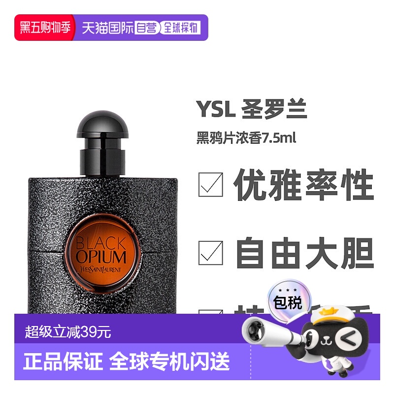 YSL 圣罗兰自由之水/黑鸦片女士香水浓香EDP 小样香水体验装正品