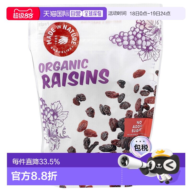 香港直发Made In Nature有机干葡萄干无麸质无籽烘焙果干340g干果