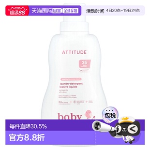 香港直发Attitude洗衣液无香型日常家中衣物鞋包清洁1.05L正品