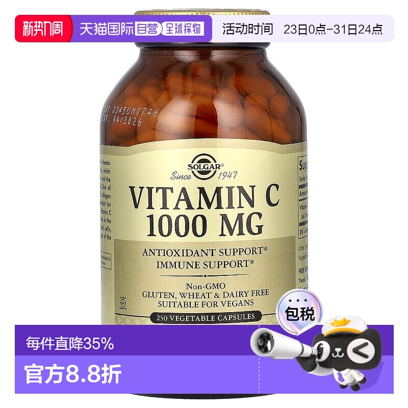 香港直发Solgar索尔加维生素C素食胶囊机体抵抗帮助维系健康250粒