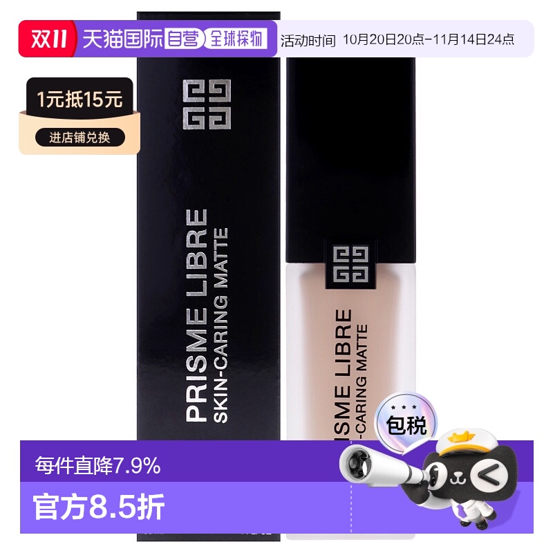 美国直邮Givenchy“暗皮救星”粉底液女士粉底液29.57ml