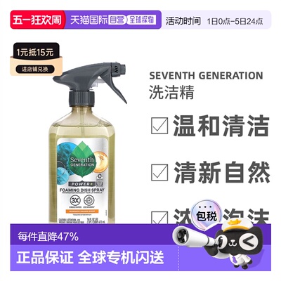 香港直发Seventh Generation七世代泡泡清洁喷雾柑橘香473ml正品