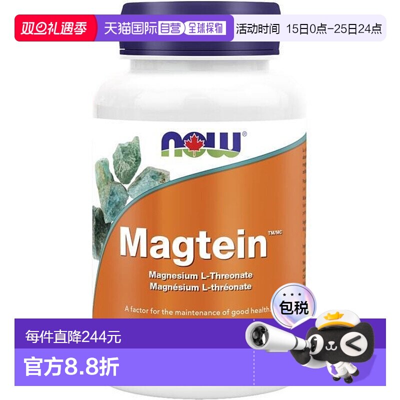 加拿大直邮NOW Magtein L-苏糖酸镁（90 粒 V 胶囊）诺奥