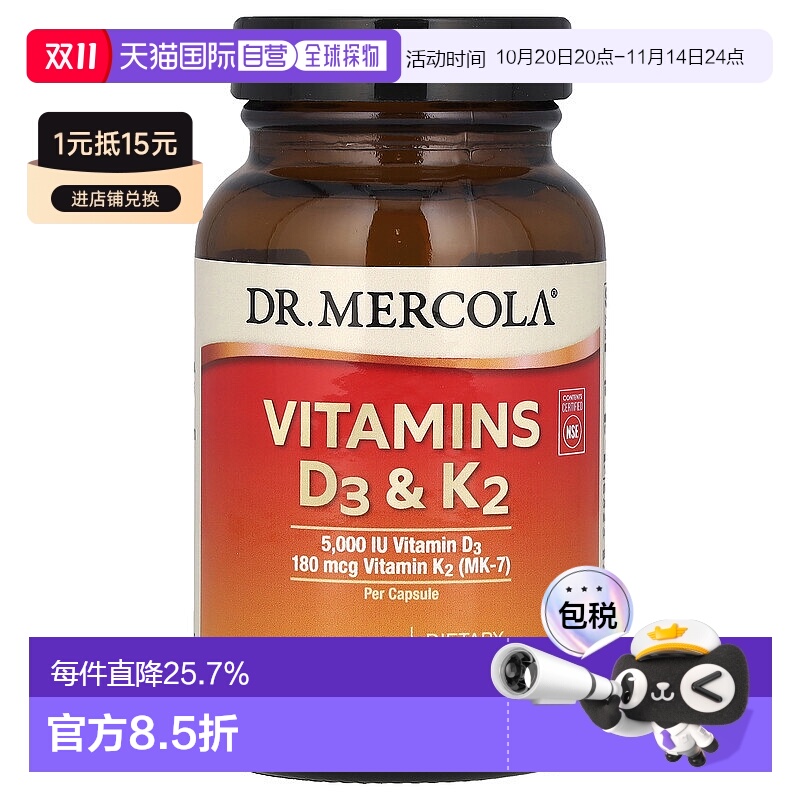 香港直发dr.mercola富含维生素D3K2保护血管系统90粒单位医生胶囊